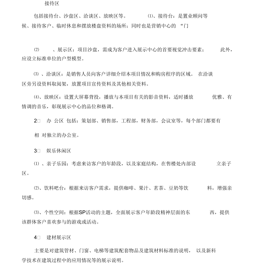 销售展示中心设计任务书.docx_第3页