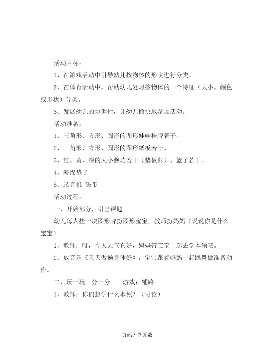 幼儿园小班游戏：图形宝宝采铺路范文.docx_第2页