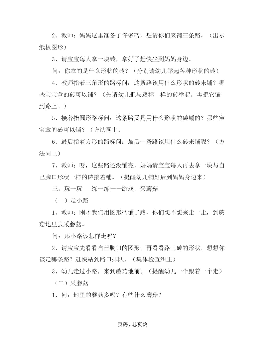 幼儿园小班游戏：图形宝宝采铺路范文.docx_第3页