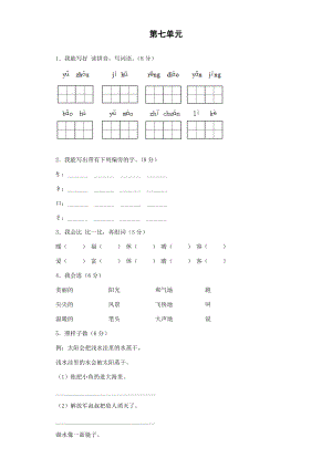 二年级语文上册 第七单元测试题1 新人教版-新人教版小学二年级上册语文试题.doc