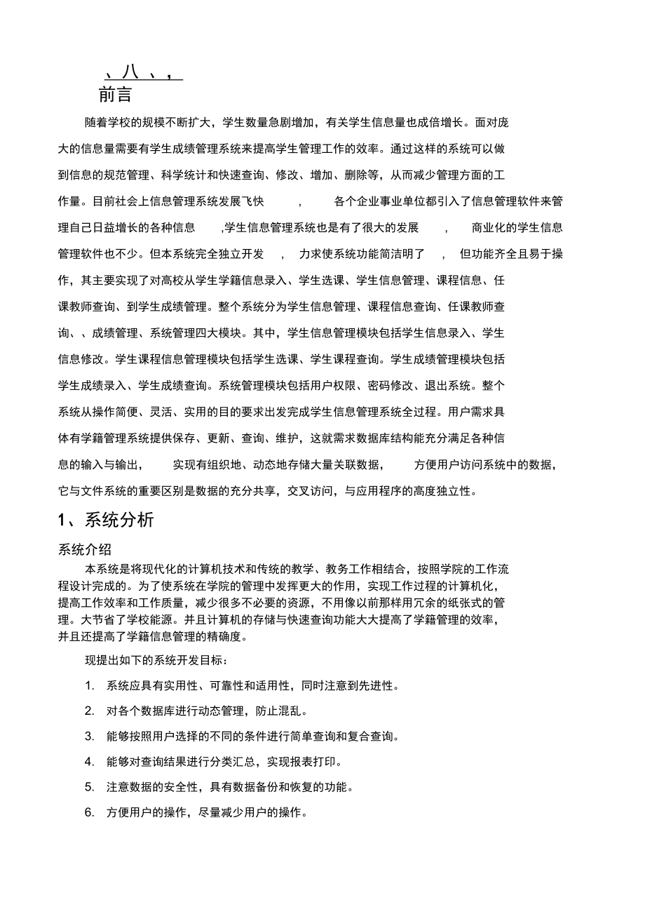 VFP课程设计学生信息管理系统.doc_第2页