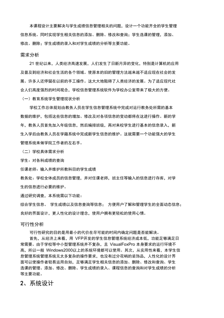 VFP课程设计学生信息管理系统.doc_第3页