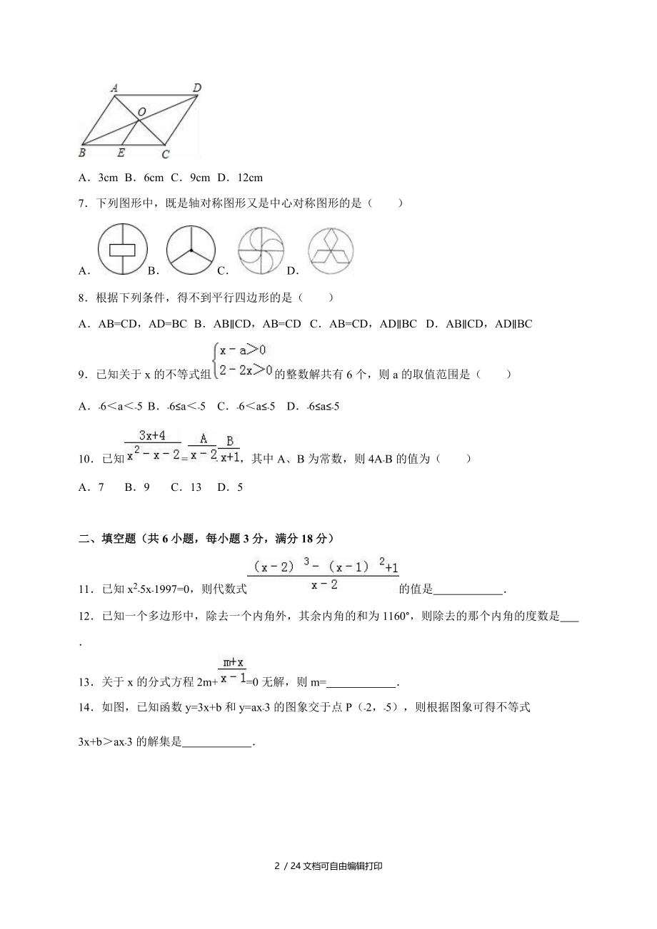 学陕西省西安市八级下期末数学试卷.doc_第2页