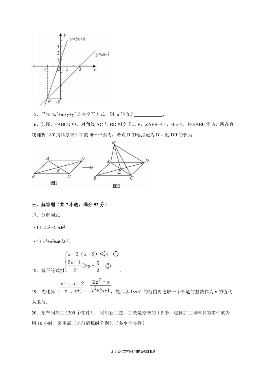 学陕西省西安市八级下期末数学试卷.doc_第3页