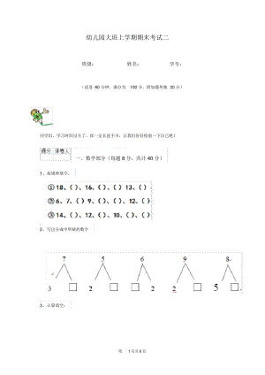 幼儿园大班上学期期末考试二.docx