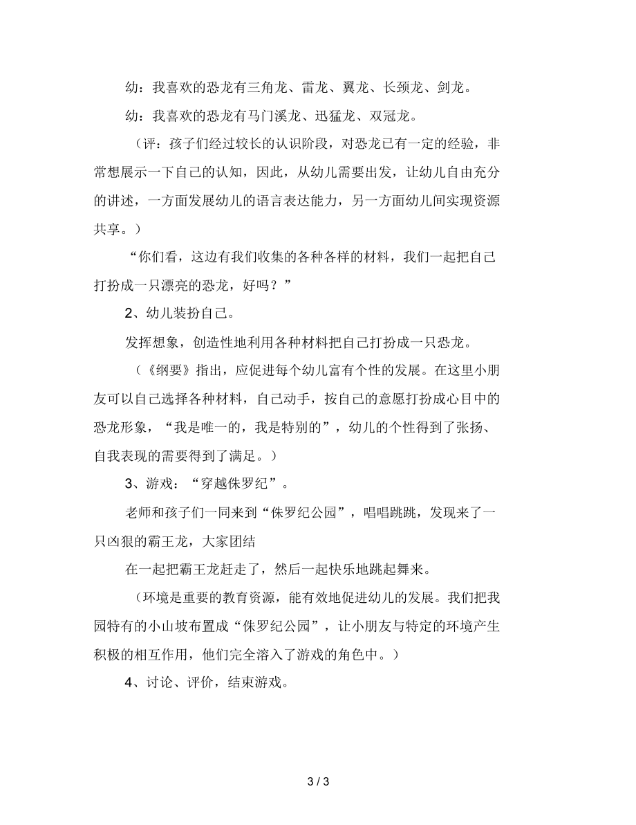 幼儿园大班主题游戏活动：恐龙大聚会.docx_第3页