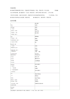 XC-15S技术参数.docx