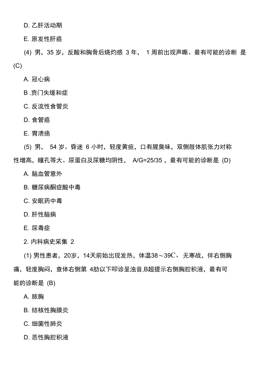 乡村医生全科助理培训测试题及答案.docx_第2页