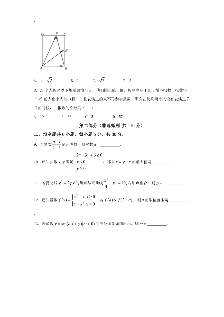 北京市石景山区2017届高三3月统一(一模)数学试题(文)含答案.docx_第3页