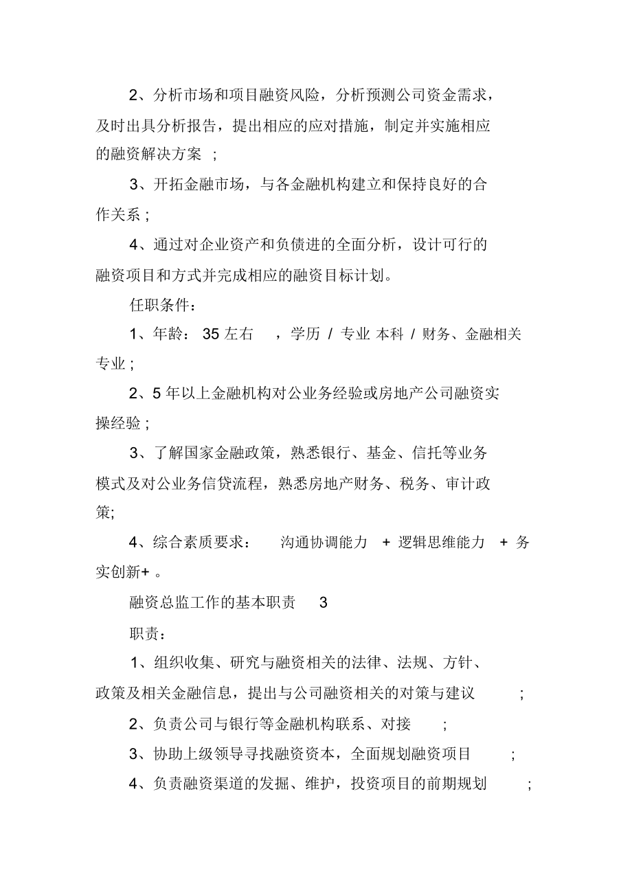 融资总监工作的基本职责.docx_第2页