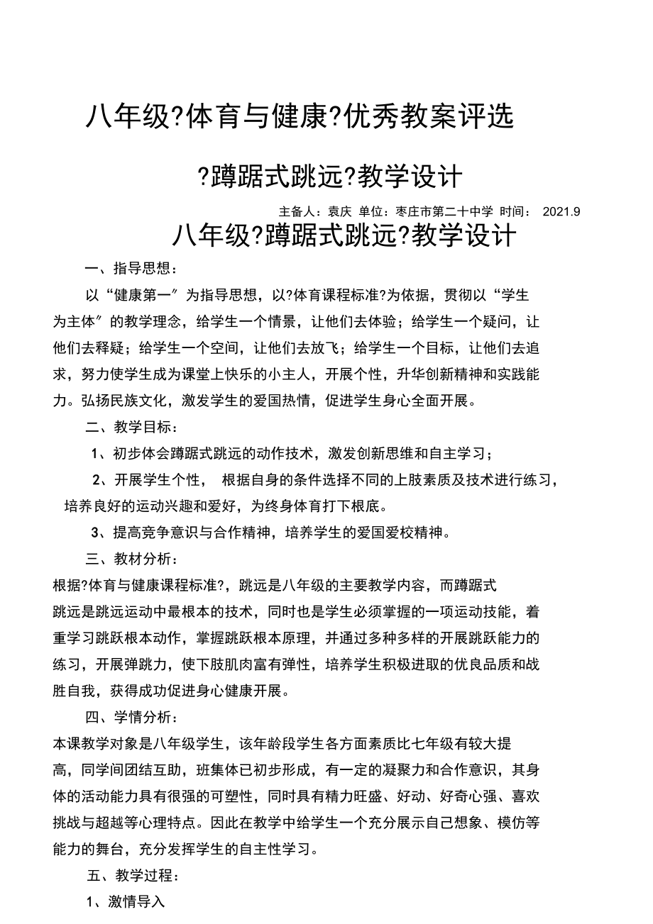 中学蹲踞式跳远体育教案.docx_第1页