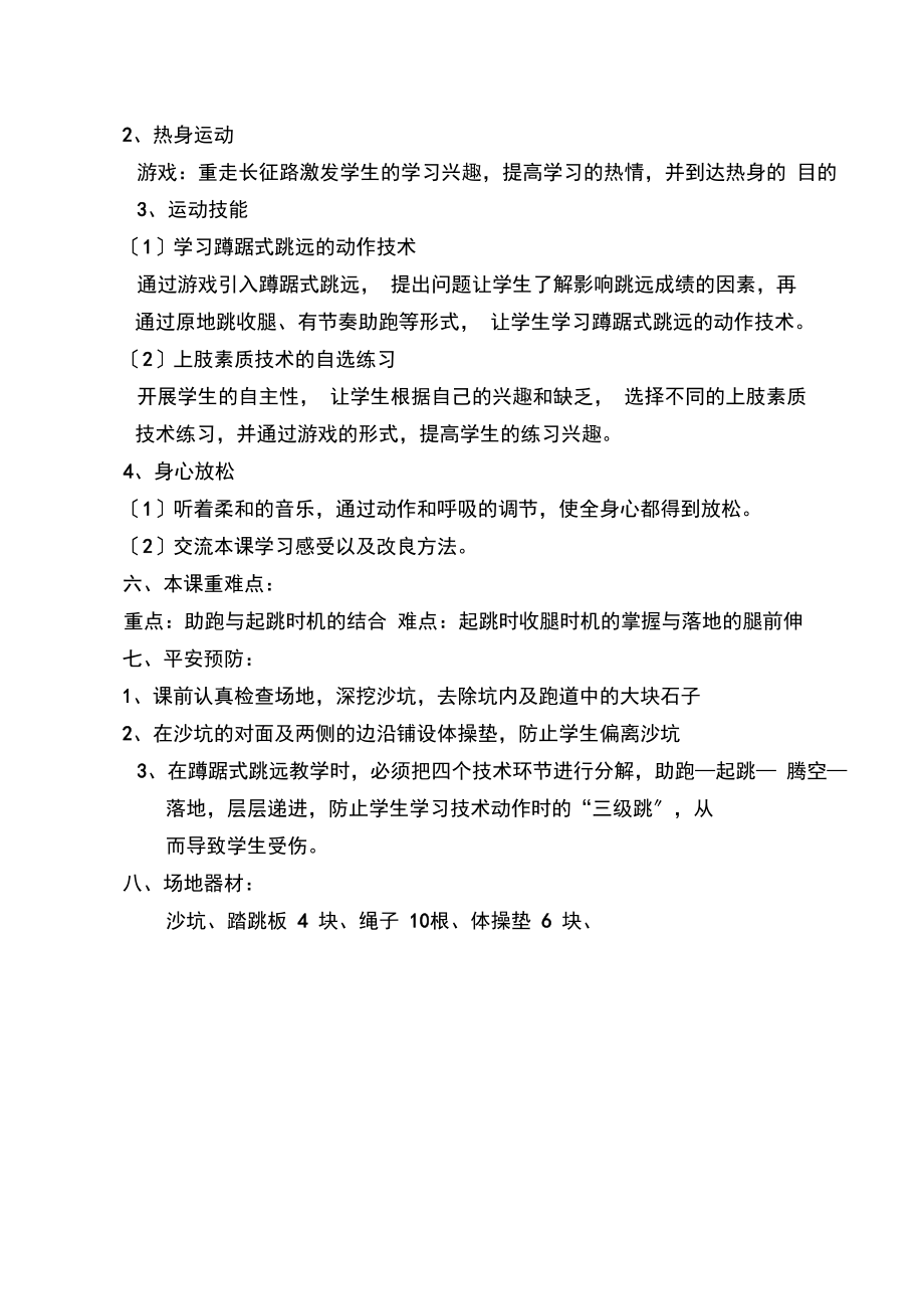 中学蹲踞式跳远体育教案.docx_第2页