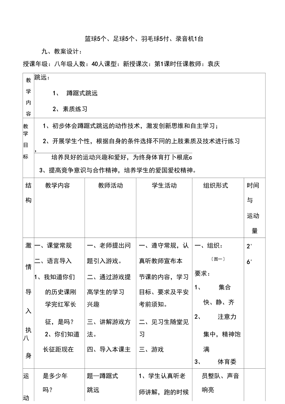 中学蹲踞式跳远体育教案.docx_第3页