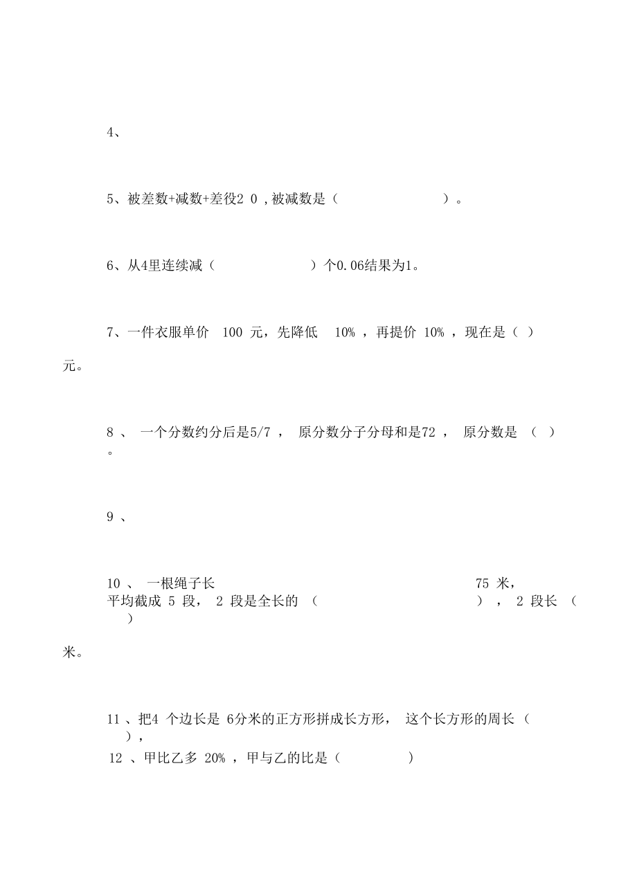 2020年小升初数学试卷及答案.docx_第3页