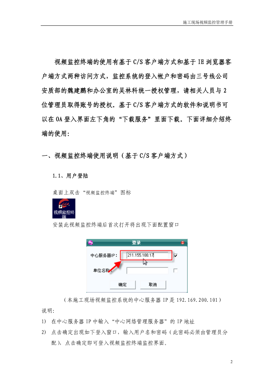 施工视频监控系统_监控终端使用手册-数字视频网络管理系统.docx_第2页