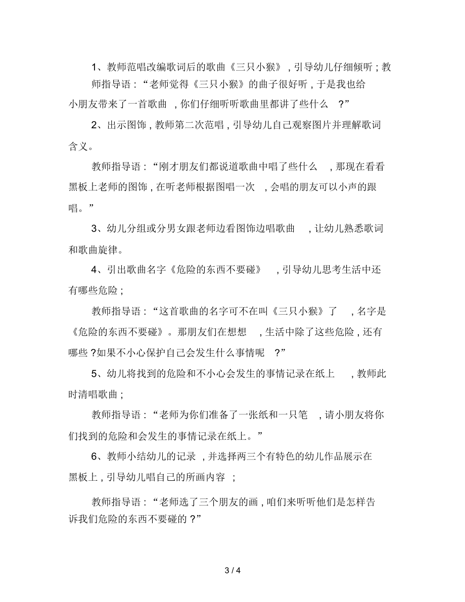 幼儿园小班社会教案：危险的东西不要碰.docx_第3页