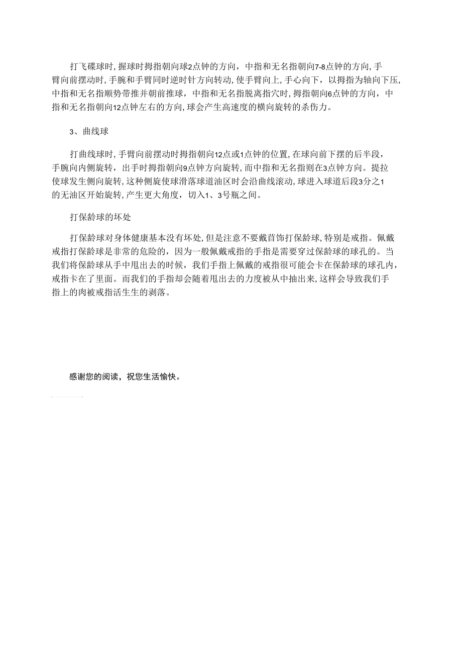 保龄球的重量分析.docx_第2页