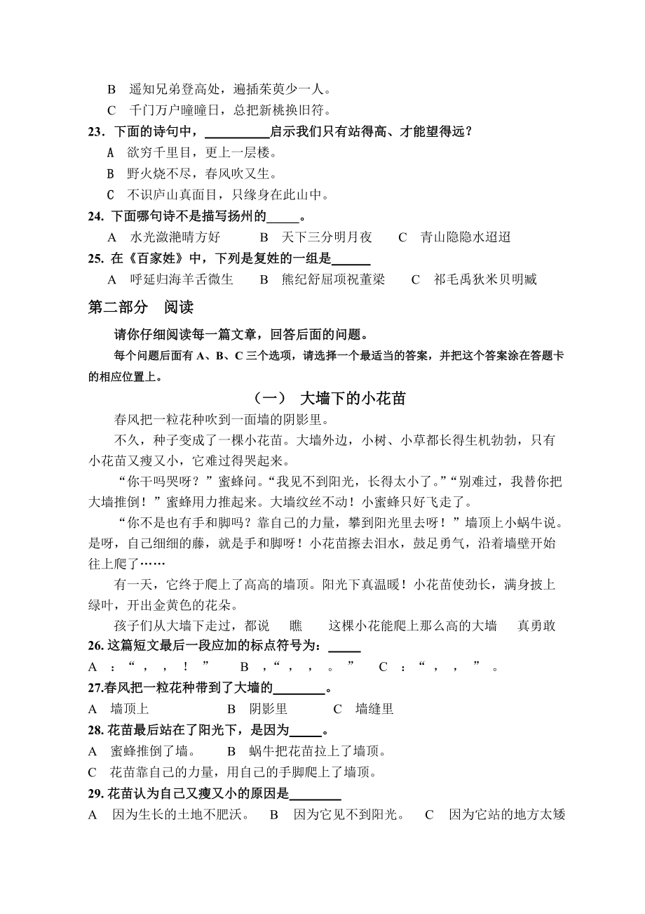 苏教版三年级语文下册第五单元试卷及答案.doc_第3页