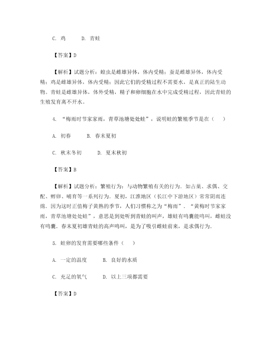 同步练习：两栖动物的生殖和发育.doc_第2页