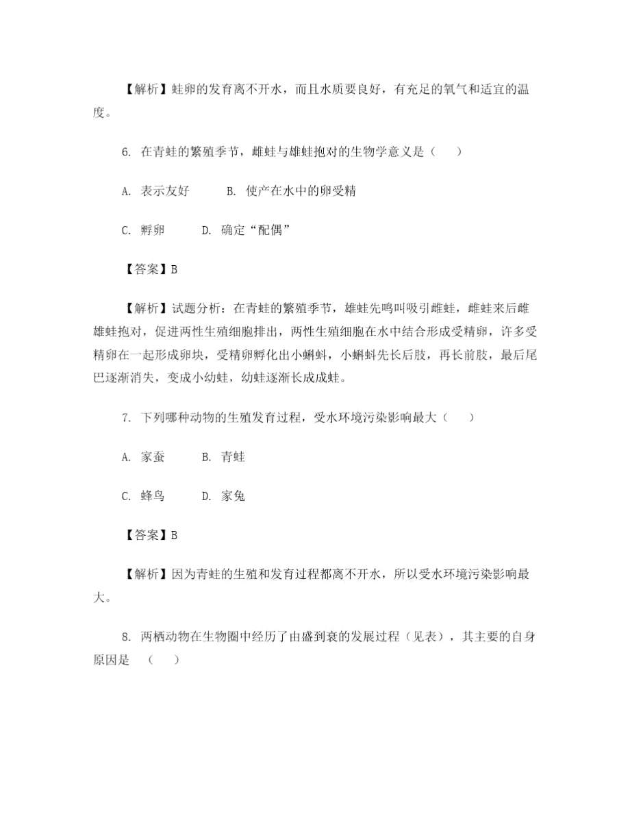 同步练习：两栖动物的生殖和发育.doc_第3页