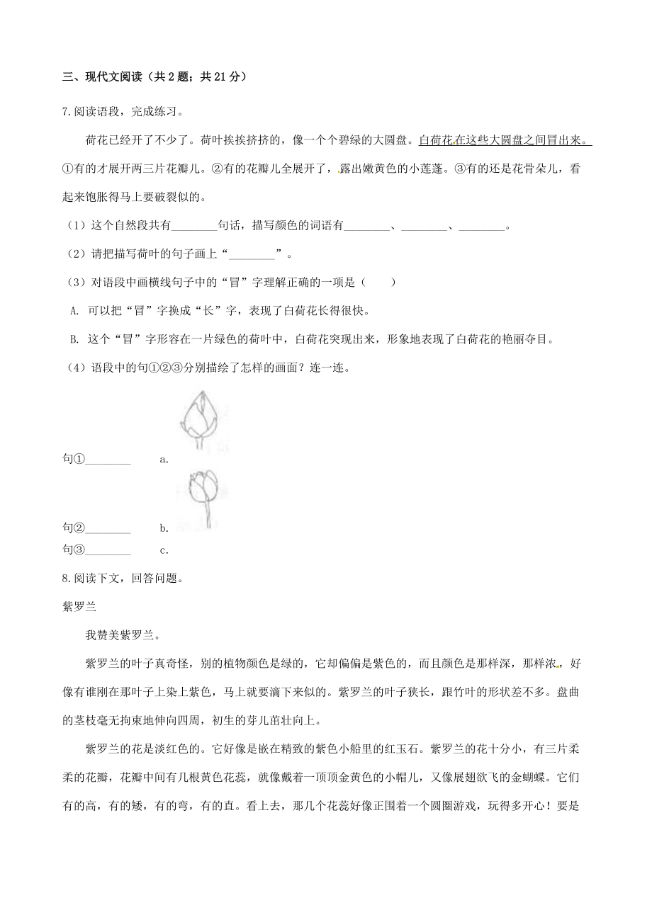 三年级语文下册 第一单元 3《荷花》练习 新人教版-新人教版小学三年级下册语文试题.docx_第2页