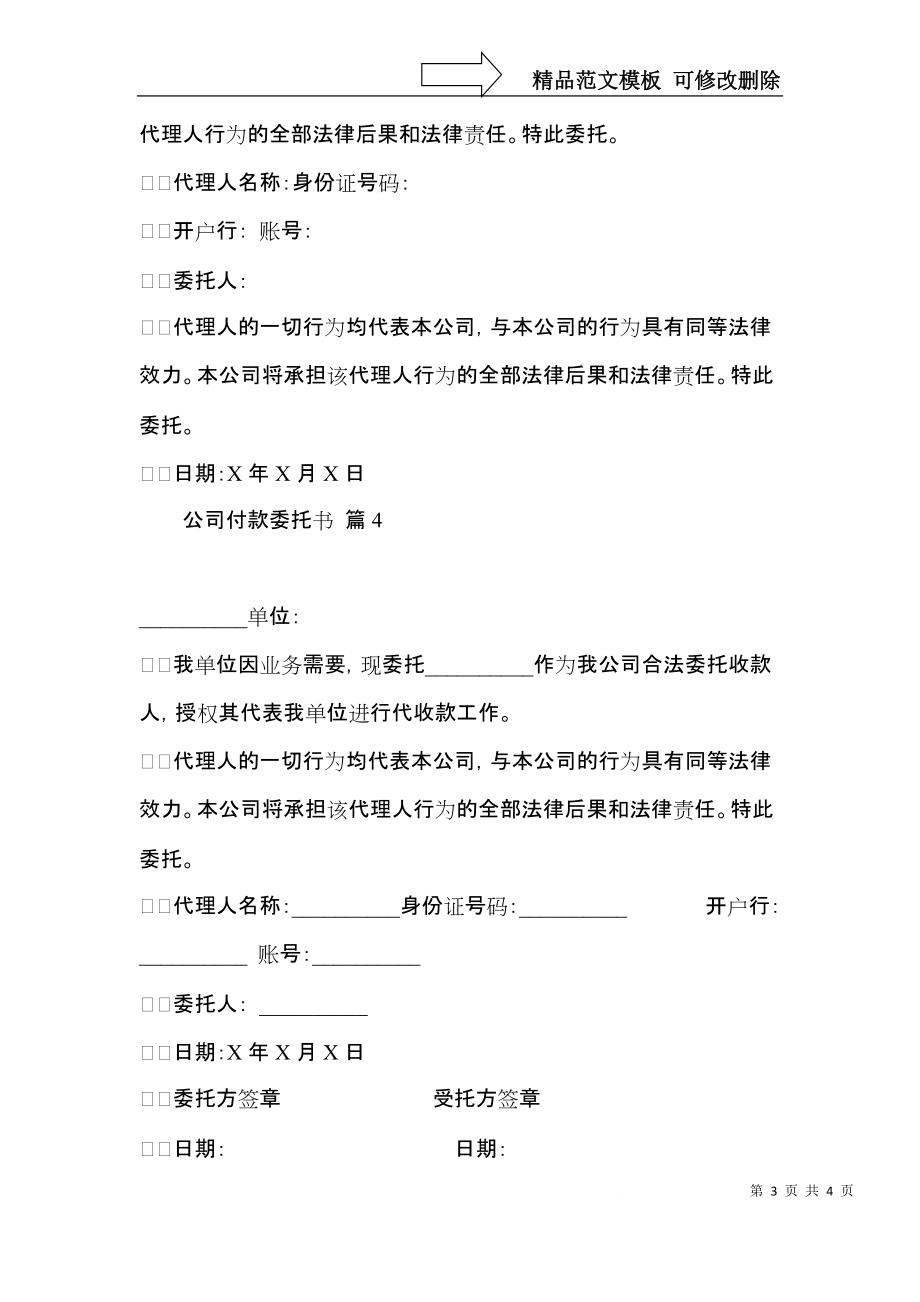 公司付款委托书范文集合5篇.docx_第3页