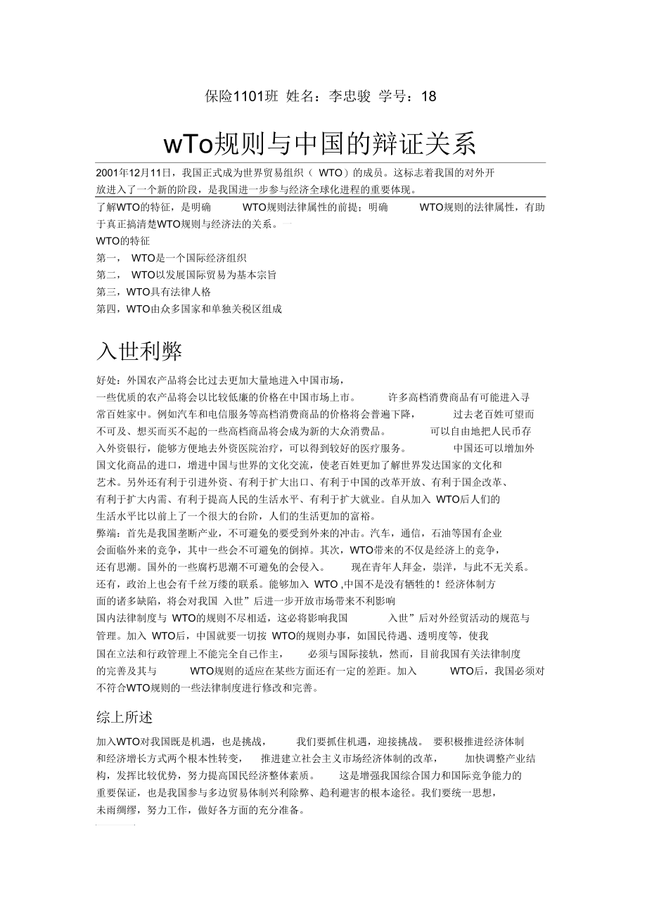 wto与中国的关系.docx_第1页