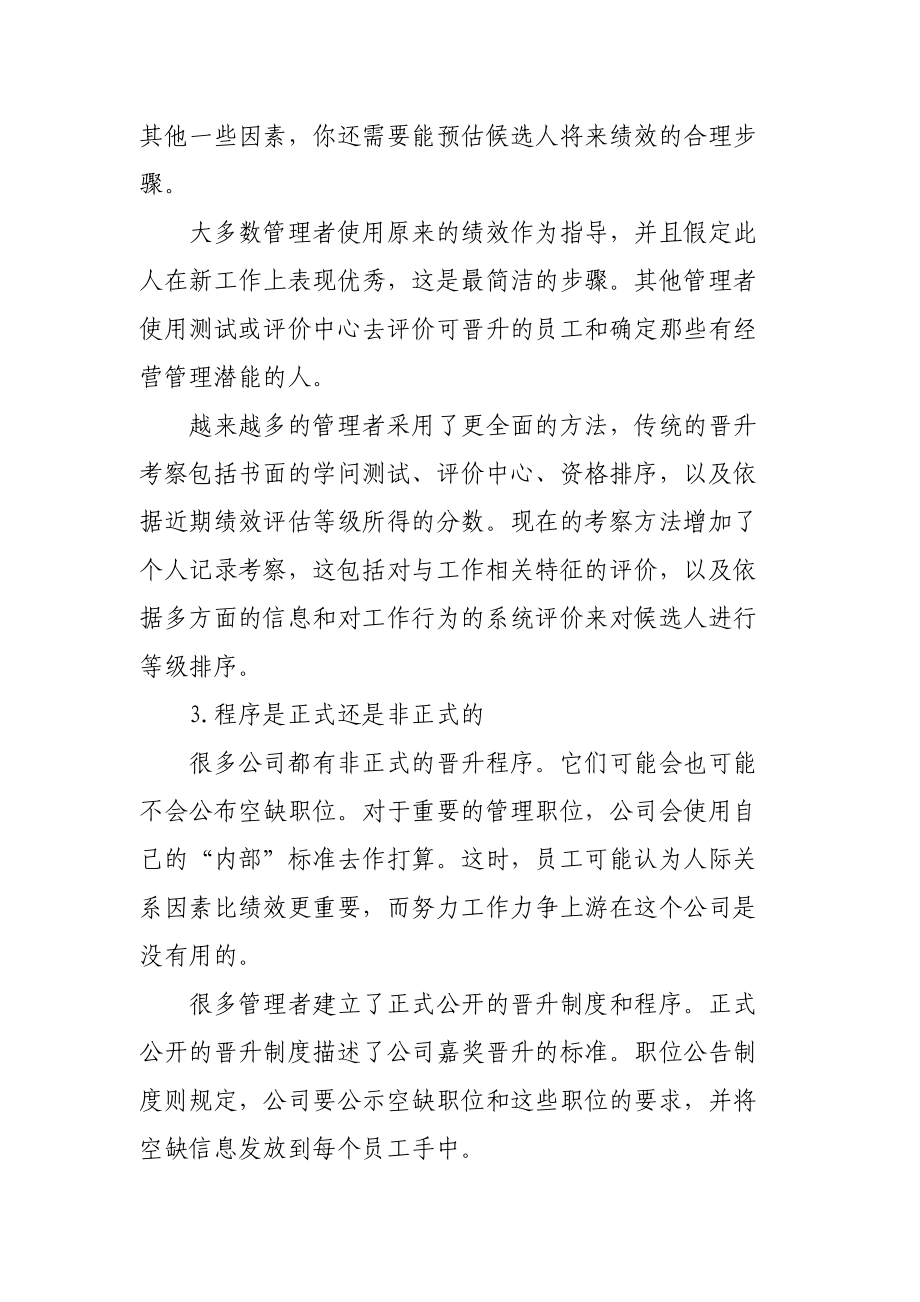 职业生涯管理：晋升和调任的管理.docx_第2页