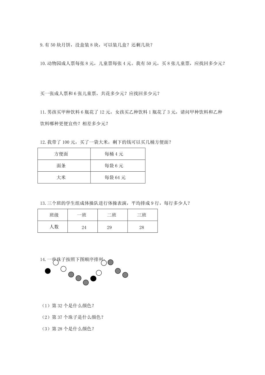 二年级数学下册《第1单元 除法》专项练习（无答案） 北师大版 试题.doc_第3页