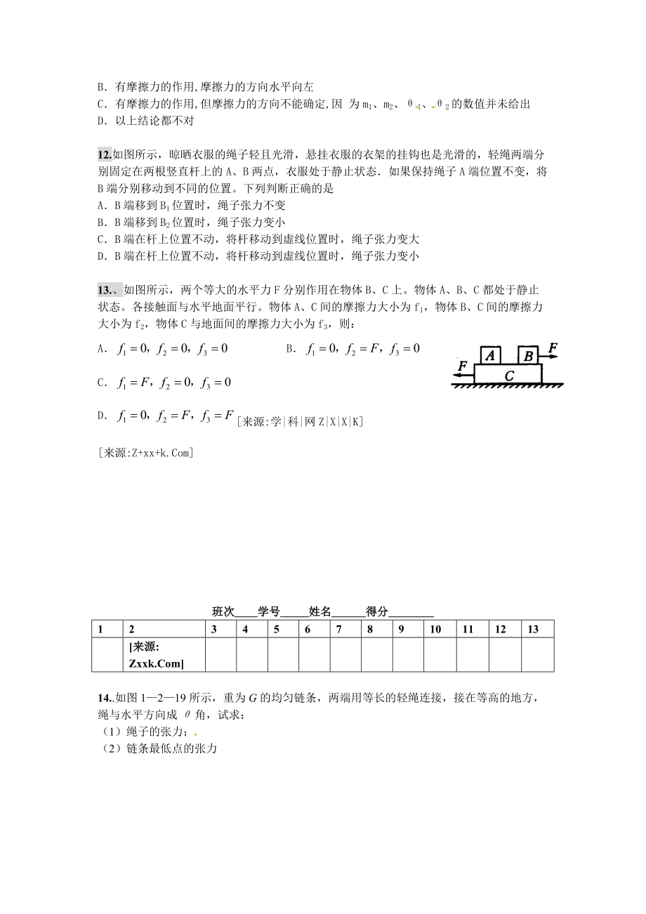 湖南省祁东三中（补习部）高三物理《力与物体平衡》单元检测题.doc_第3页