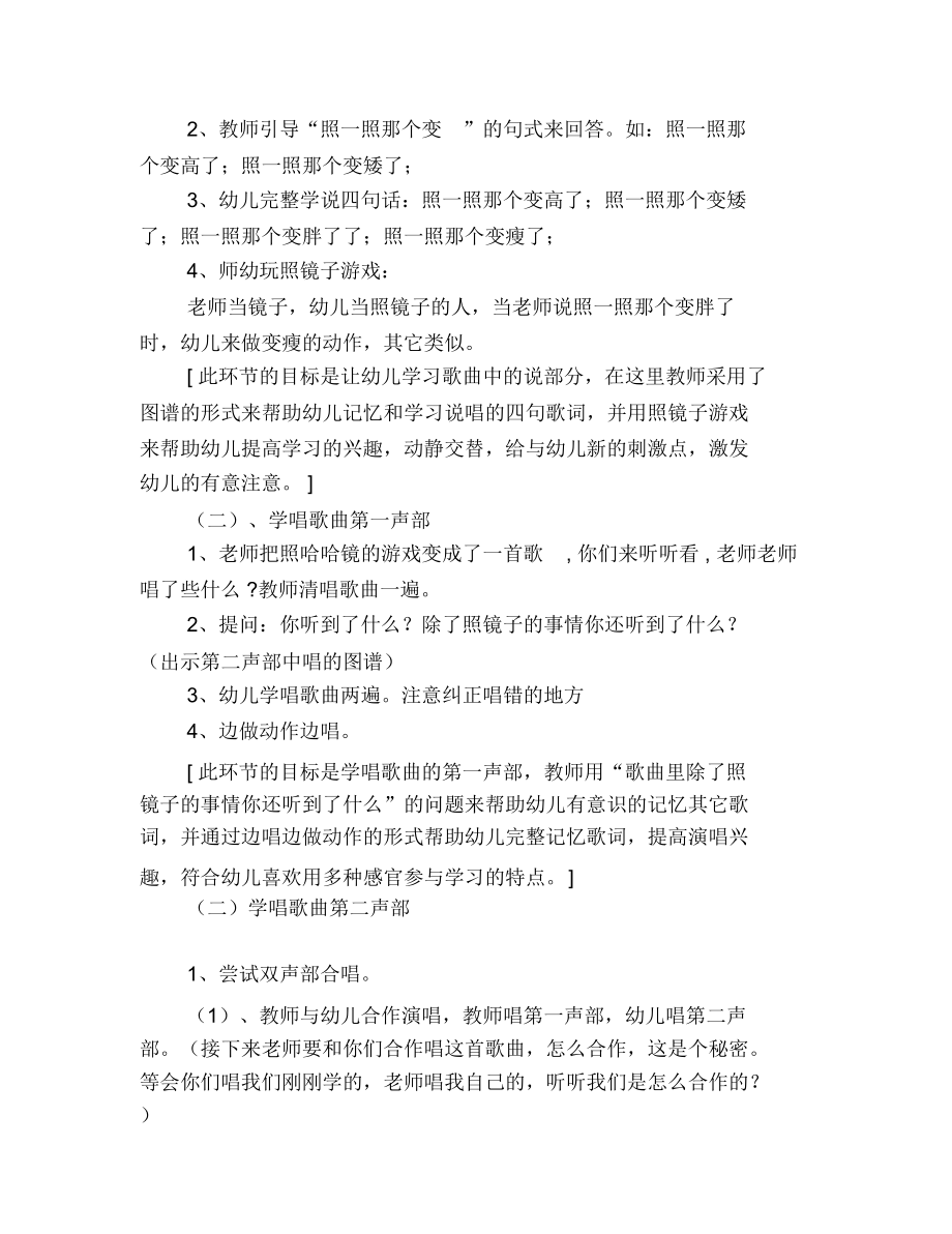 幼儿园中班艺术活动：哈哈镜(歌唱活动).docx_第2页