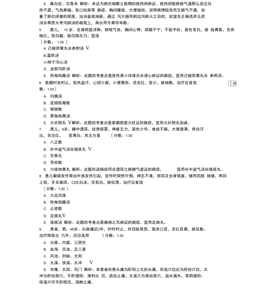 中医执业助理医师-186.docx_第2页