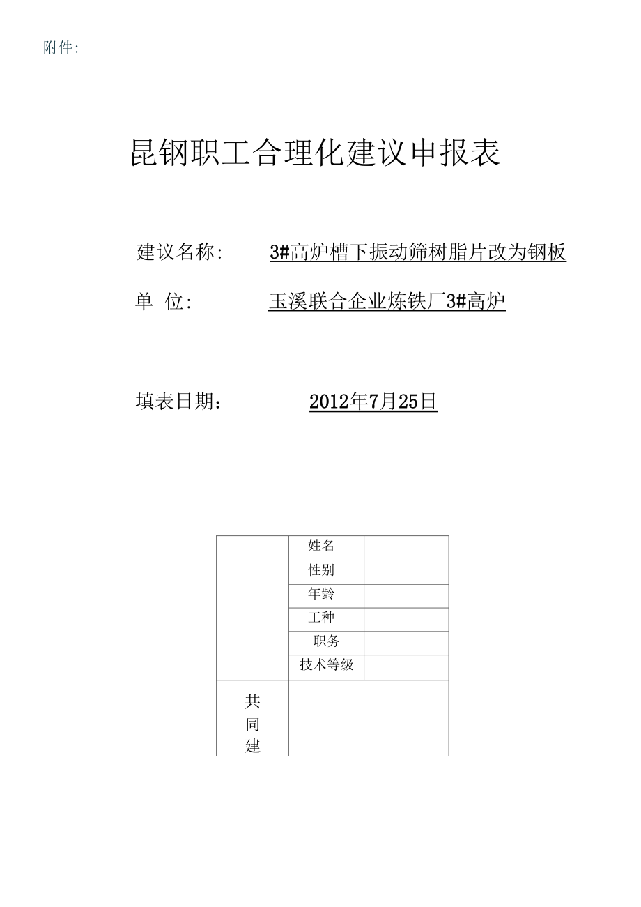 槽下振动筛合理化.docx_第3页