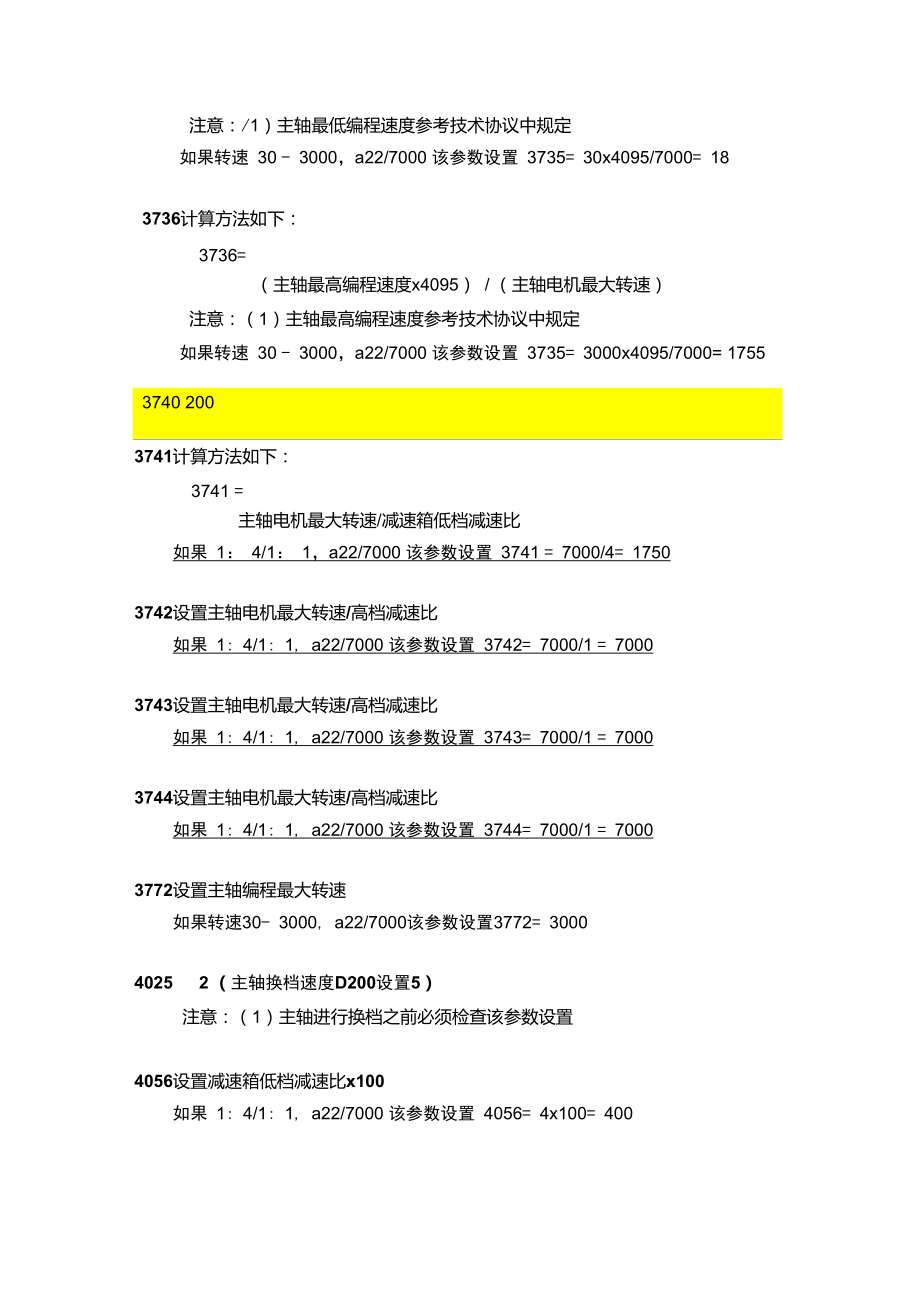 FANUC0I-MD系统伺服主轴调试要点V1.1.doc_第3页