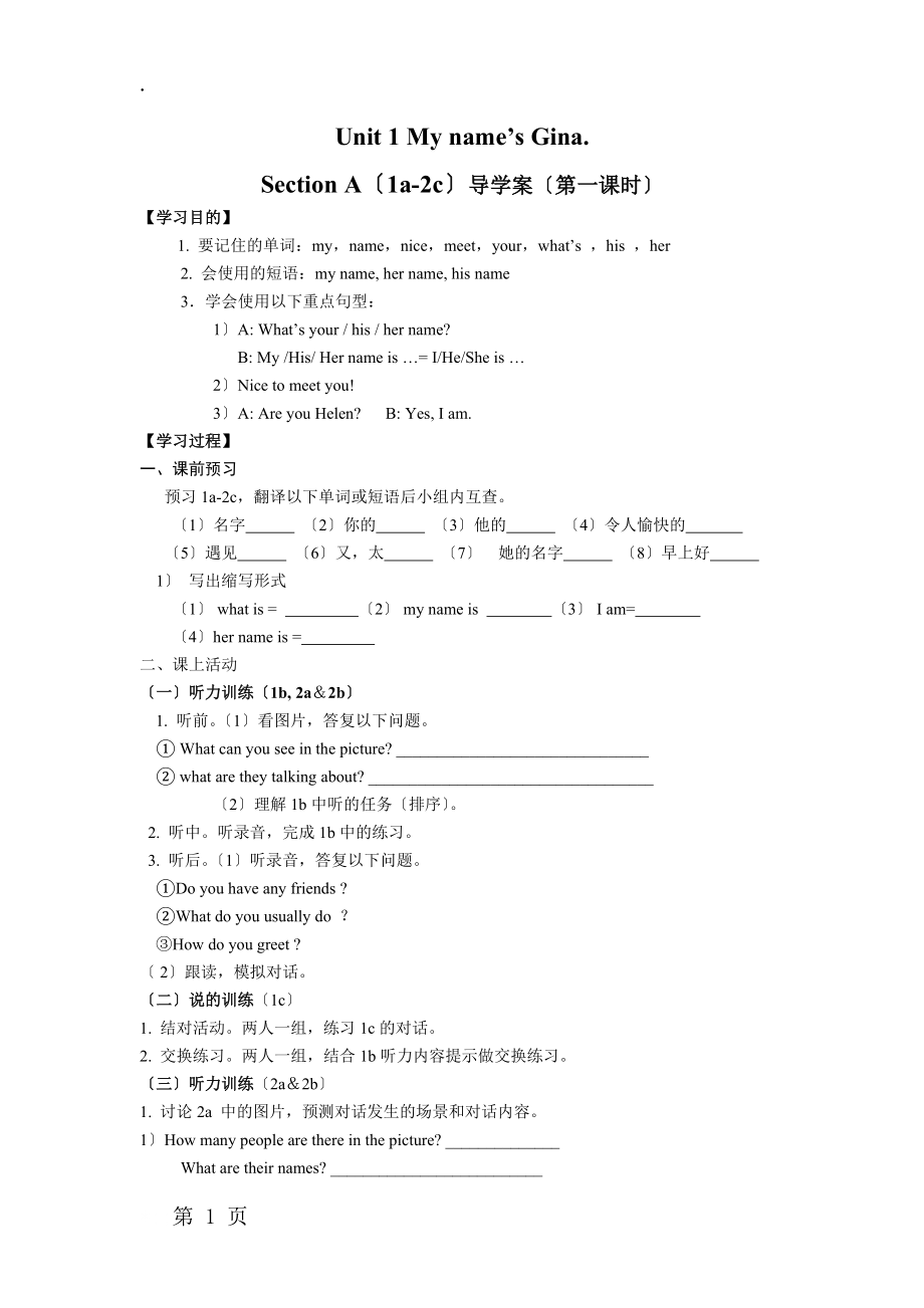 人教新目标七年级上Unit 1 Section A（1a2c）导学案（无答案）.docx_第1页