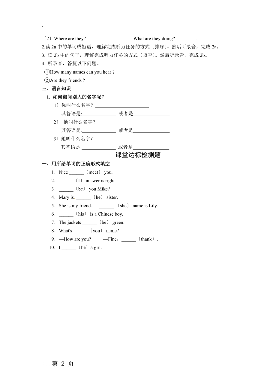 人教新目标七年级上Unit 1 Section A（1a2c）导学案（无答案）.docx_第2页