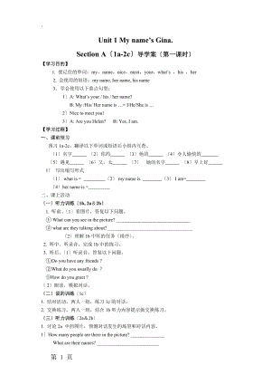 人教新目标七年级上Unit 1 Section A（1a2c）导学案（无答案）.docx