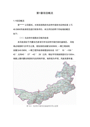 公司收购风电项目报告.doc