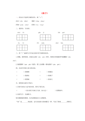 三年级语文下册 第一单元 2《燕子》课后作业 新人教版-新人教版小学三年级下册语文试题.doc