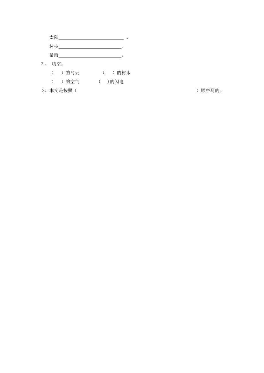 三年级语文下册 第五单元 20 短文两篇课时练 湘教版-湘教版小学三年级下册语文试题.doc_第2页