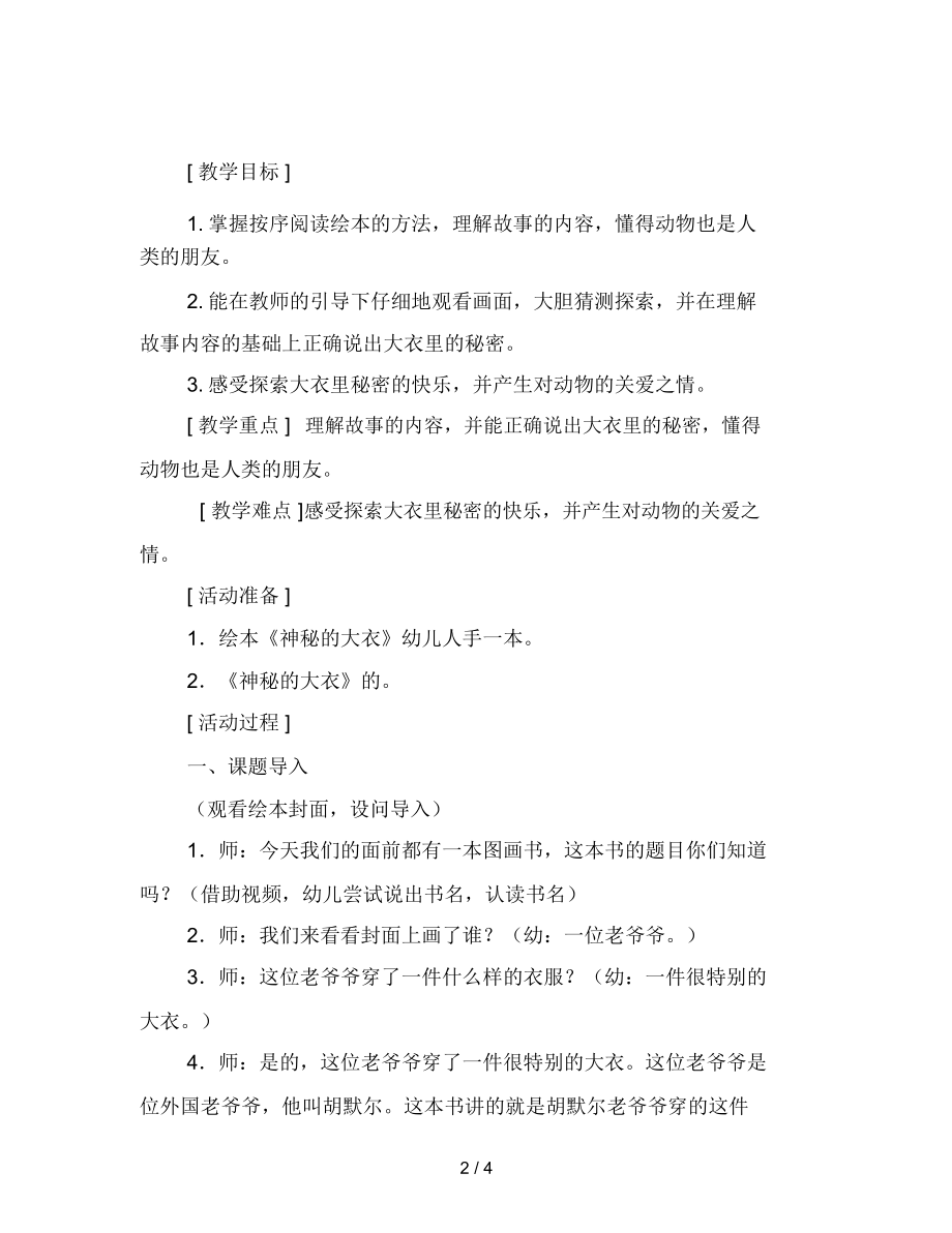 幼儿园大班语言《神秘的大衣》.docx_第2页