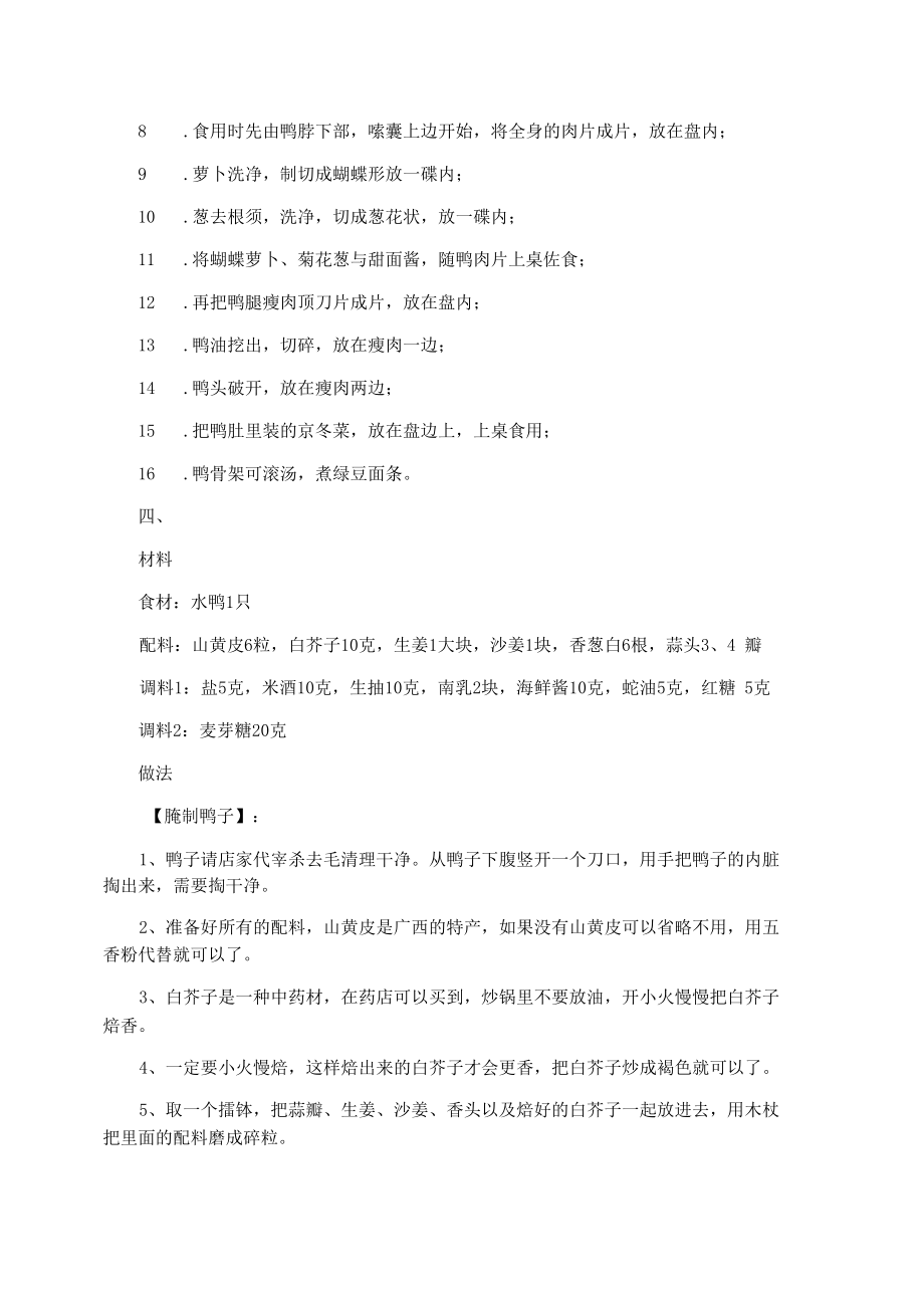 北京烤鸭的做法.docx_第3页