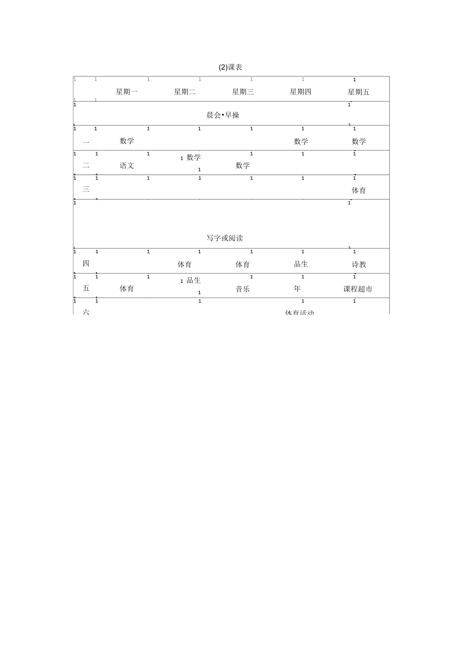 晨会早操汇总.docx_第2页