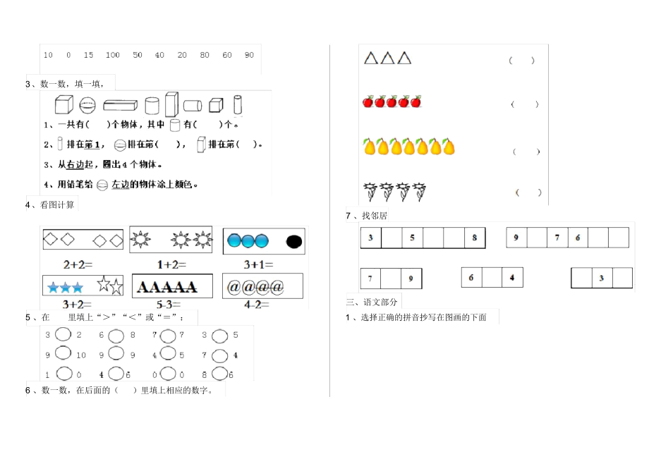 幼儿园大班(上学期)开学练习试卷6.docx_第2页