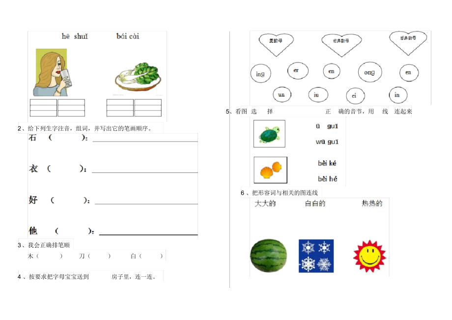 幼儿园大班(上学期)开学练习试卷6.docx_第3页