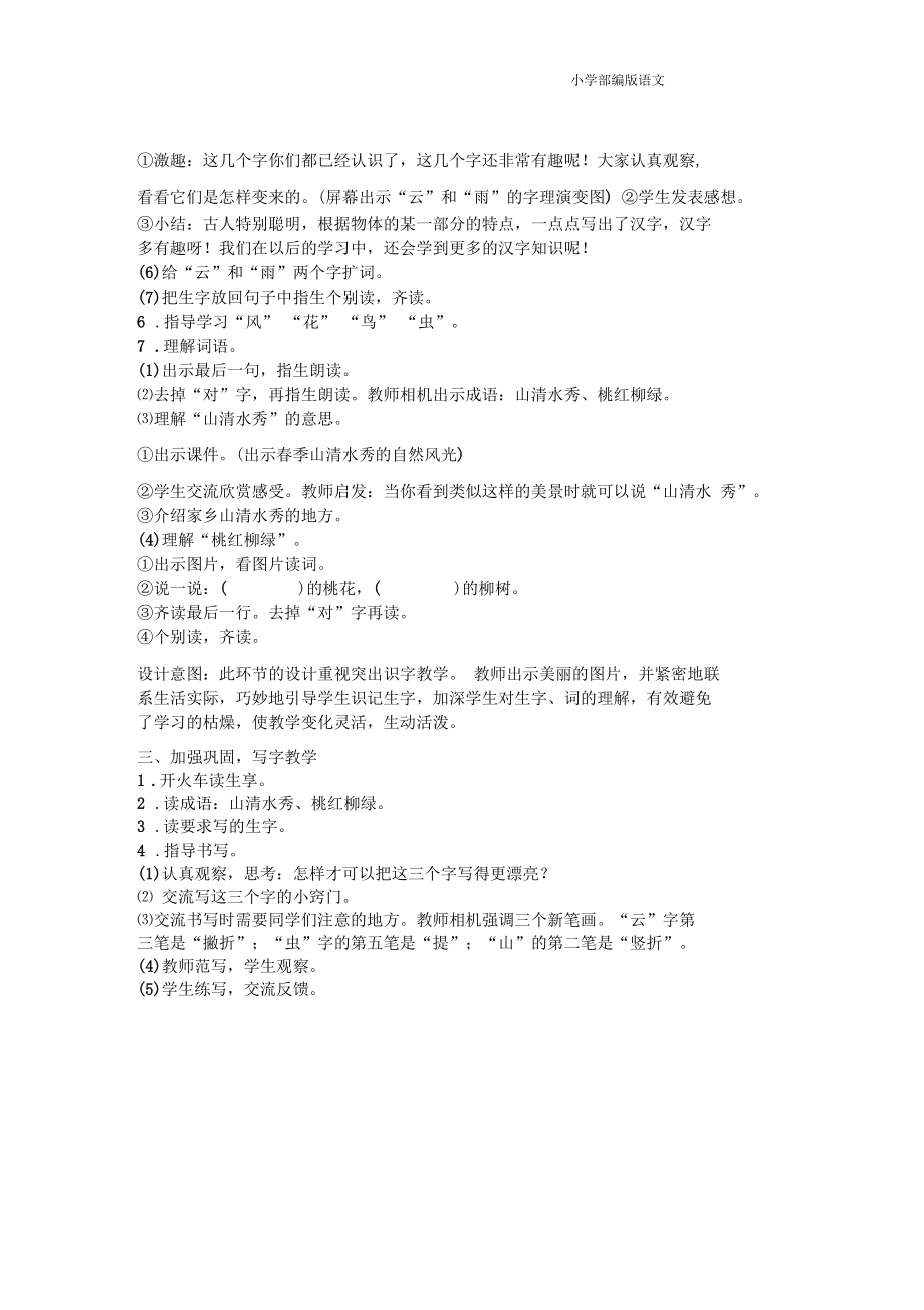 部编版一年级语文上册对韵歌教学设计及反思.docx_第2页