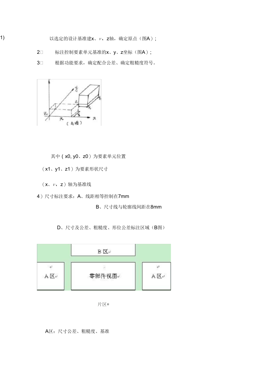 产品二维图设计要求.docx_第2页