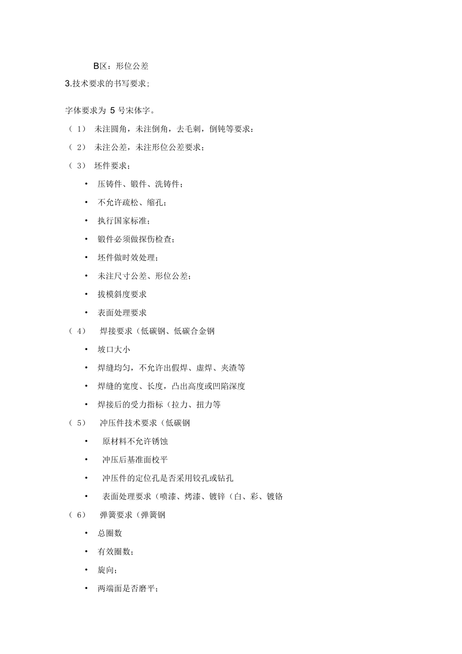 产品二维图设计要求.docx_第3页