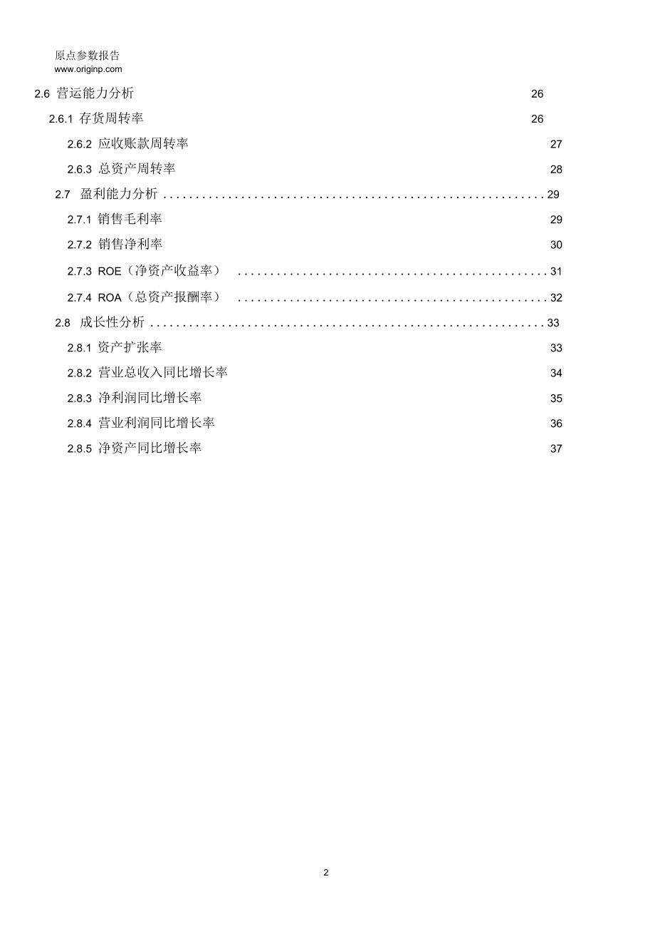 嘉寓股份2019年度财务分析报告.docx_第2页