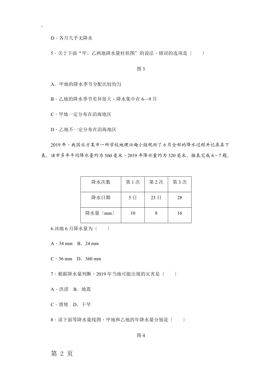 人教版七年级地理上册第三章 第三节　降水的变化与分布同步练习.docx_第2页